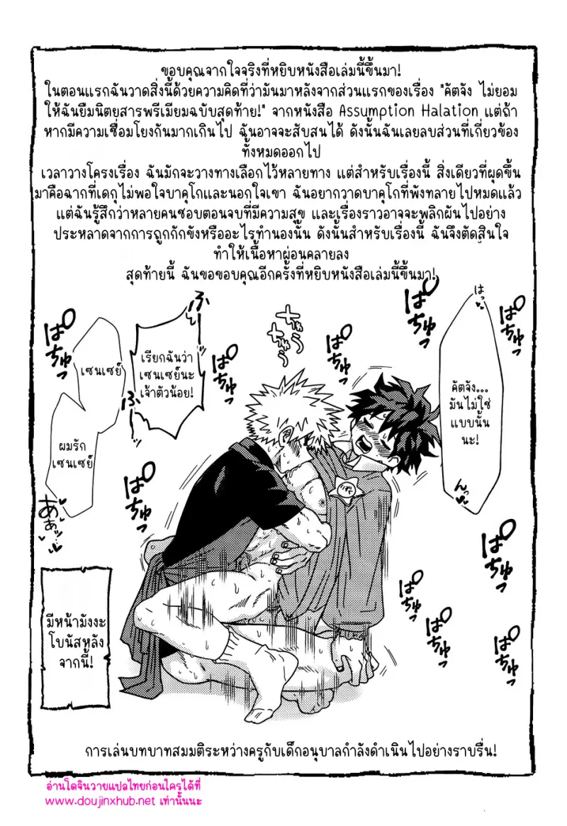 โดจิน สวมบทบาทรัก